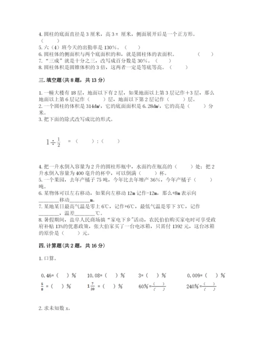 小升初六年级期末试卷（轻巧夺冠）.docx