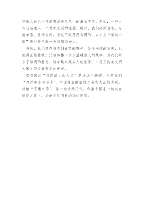拒绝平庸议论文.docx