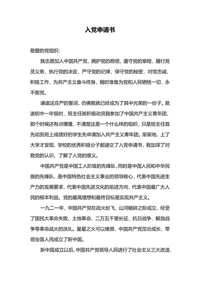 预备党员申请入党转正申请书范文3000字