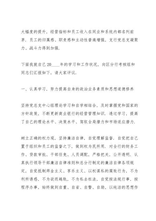 2022年银行行长的述职报告.docx