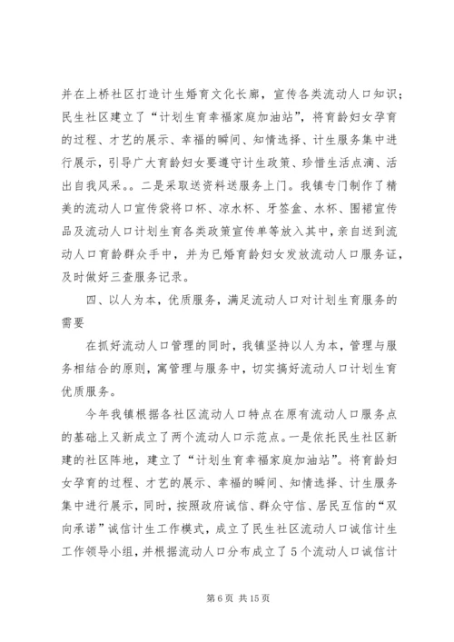 流动人口计划生育工作总结 (5).docx