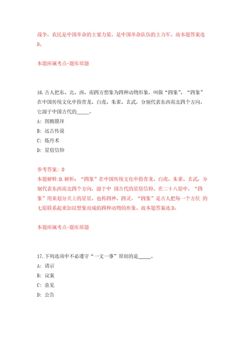 江西省“抚州12345政务热线服务中心招考6名话务员自我检测模拟试卷含答案解析7