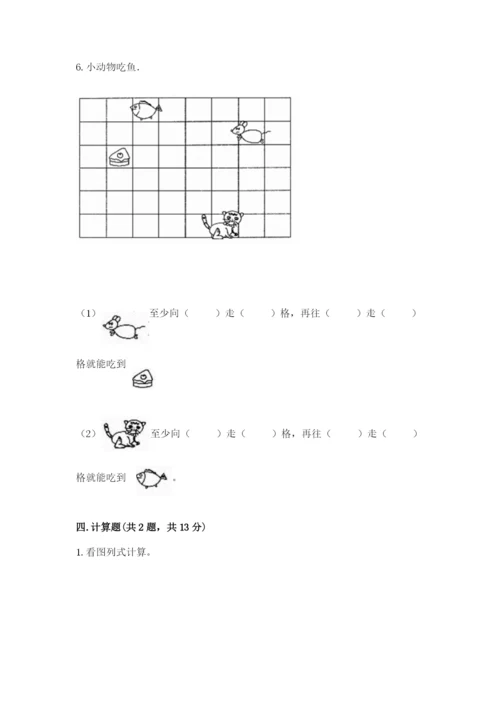 一年级上册数学期中测试卷附参考答案（达标题）.docx