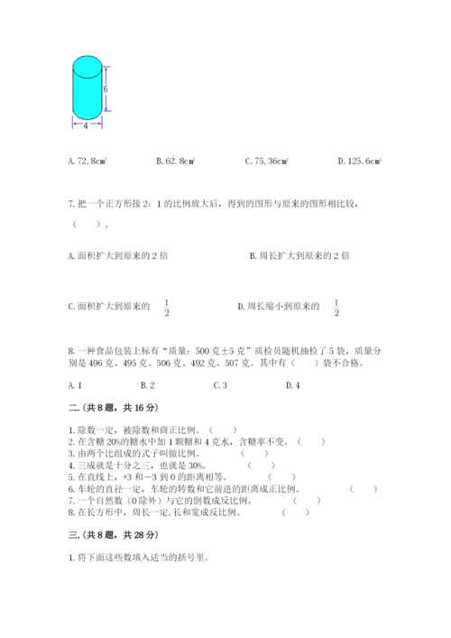 人教版六年级数学小升初试卷精品（突破训练）.docx