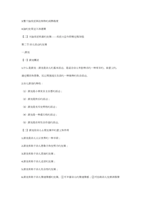 2023年学前心理学笔记.docx