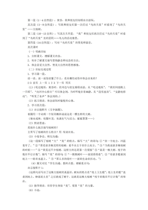 的鸟的天堂教案模板7篇
