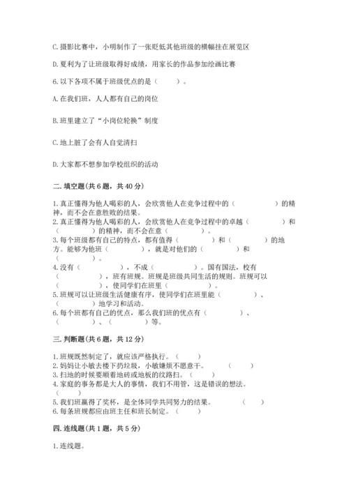 部编版四年级上册道德与法治期中测试卷及完整答案（夺冠系列）.docx