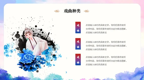 古典水彩艺术中国风中国戏曲文化戏剧经典国粹ppt模板