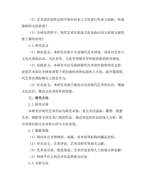 现代艺术中的身份认同与文化表现