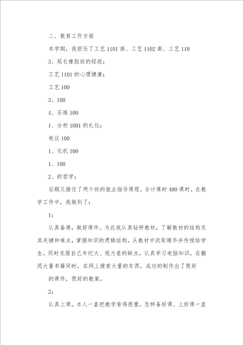 2021年职高老师j教学工作总结十九篇范本