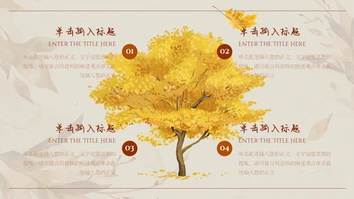 火红秋天唯美小清新文艺风风吹落叶通用PPT模板你好秋天