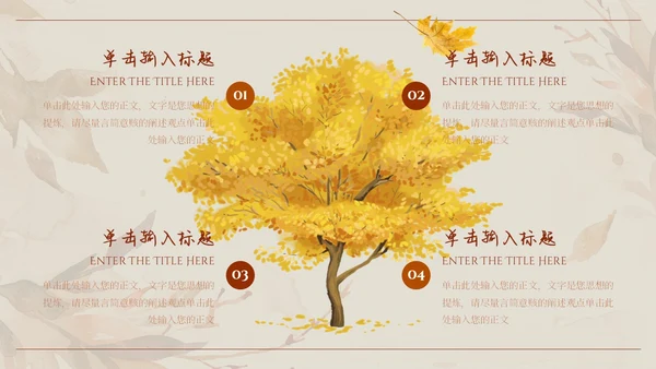 火红秋天唯美小清新文艺风风吹落叶通用PPT模板你好秋天