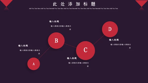 红色简约大气企业宣传通用PPT模板