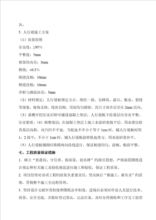 给水排水安装关键工程综合施工组织设计专题方案