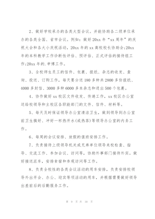 学校行政主管年度工作总结范文10篇.docx