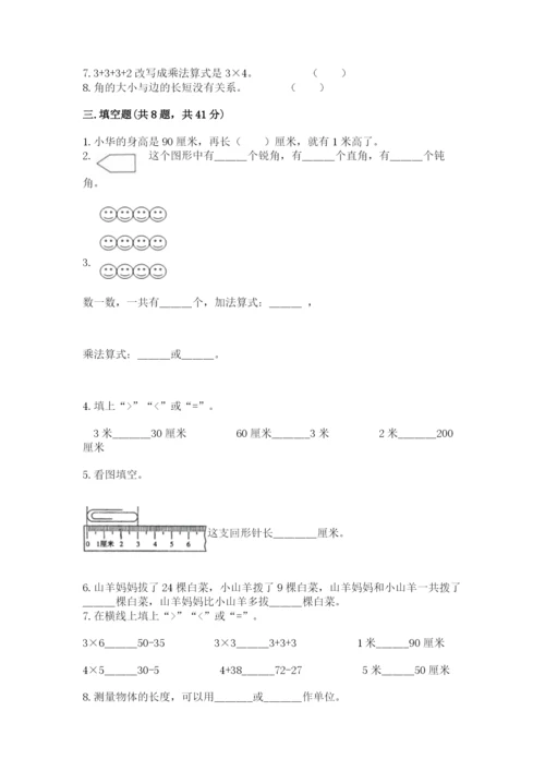 小学数学试卷二年级上册期中测试卷【考试直接用】.docx