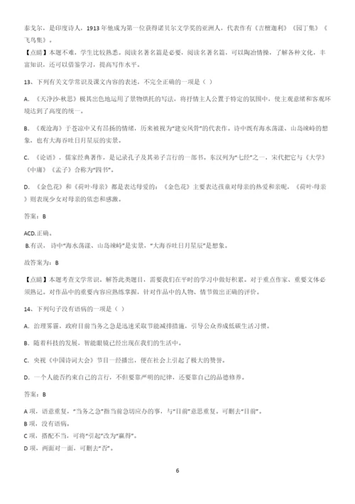 洛阳市七年级语文上册第二单元知识总结例题.docx