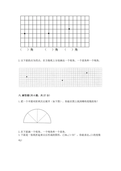 北京版四年级上册数学第四单元 线与角 测试卷及完整答案（有一套）.docx