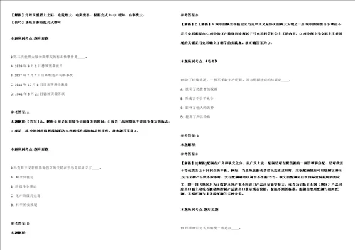 国电科技环保集团股份有限公司中国节能减排有限公司2022年度系统内招聘70人模拟卷附答案解析第086期