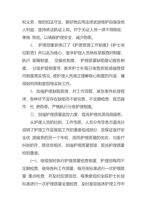 2022年护士述职报告七篇（四）