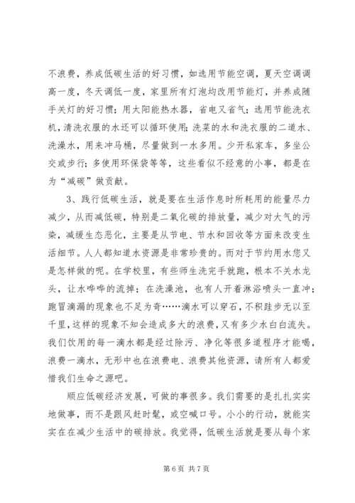 学习低碳经济公共课心得体会 (6).docx
