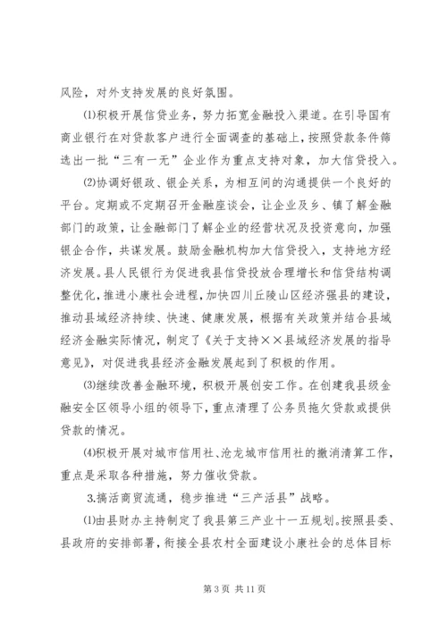 政府财贸办公室工作总结及明年计划 (3).docx