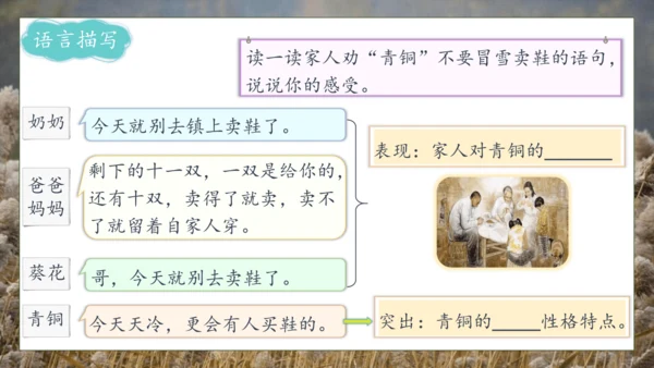 【核心素养】部编版语文四年级下册-21.芦花鞋（课件）