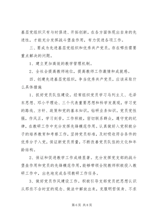 学习优秀党员范文材料心得精选3篇.docx