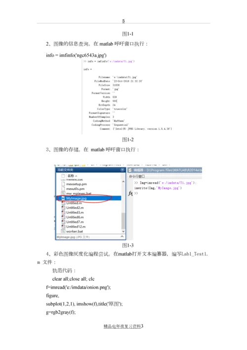 西安邮电大学图像处理技术实验报告.docx