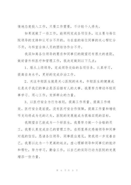 普外科主任年度工作总结.docx