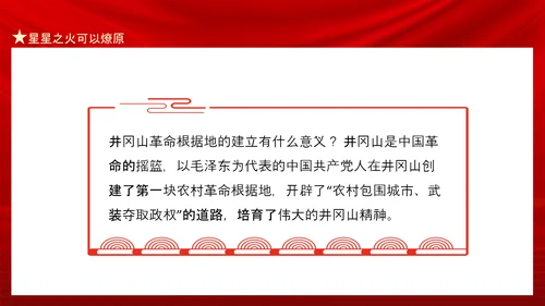 星星之火可以燎原南昌起义PPT课件