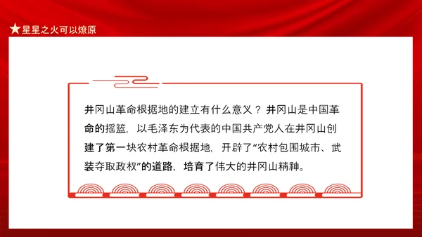星星之火可以燎原南昌起义PPT课件