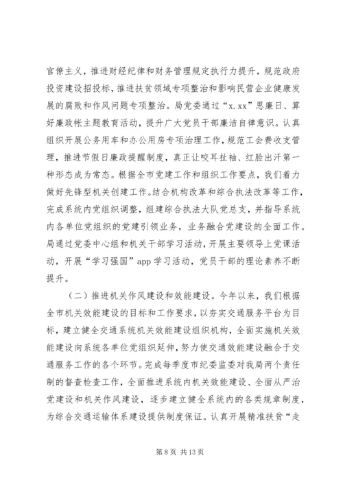 某交通运输XX年工作总结和XX年计划材料.docx