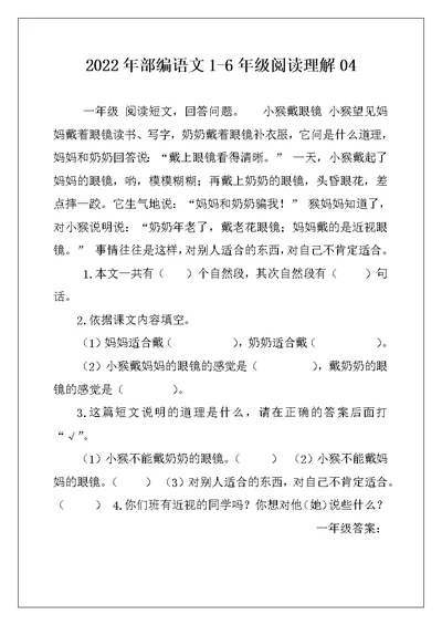 2022年部编语文1-6年级阅读理解04