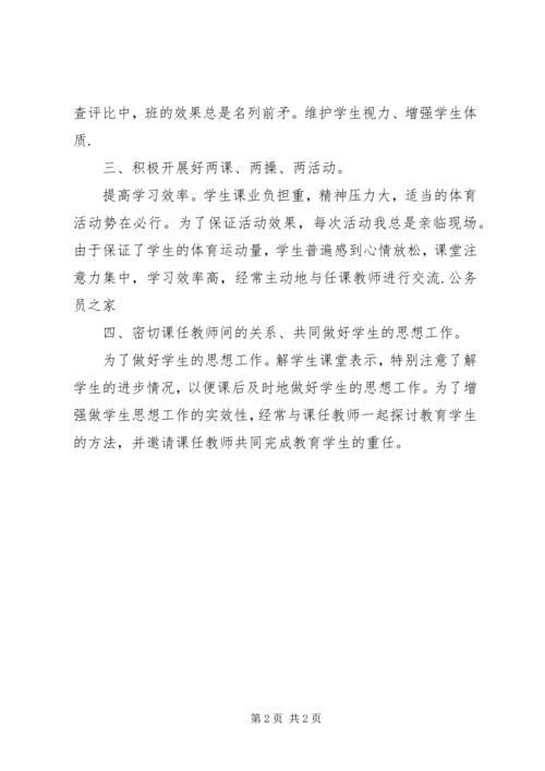 班主来年工作总结计划.docx