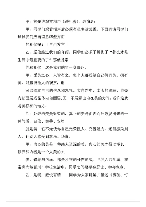 文明与我同行主题班会活动方案、文明月活动方案及文明礼仪进学校大型活动工作方案