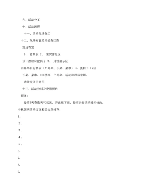 房地产中秋国庆活动方案.docx