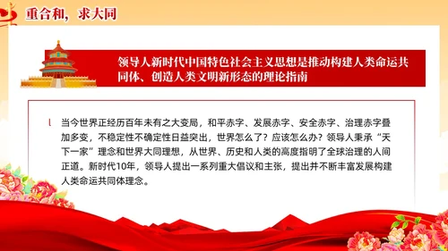 红色党建风国朝新时代中国特色社会主义思想党课课件PPT
