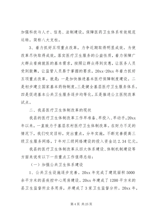 医改工作会议上的讲话稿.docx