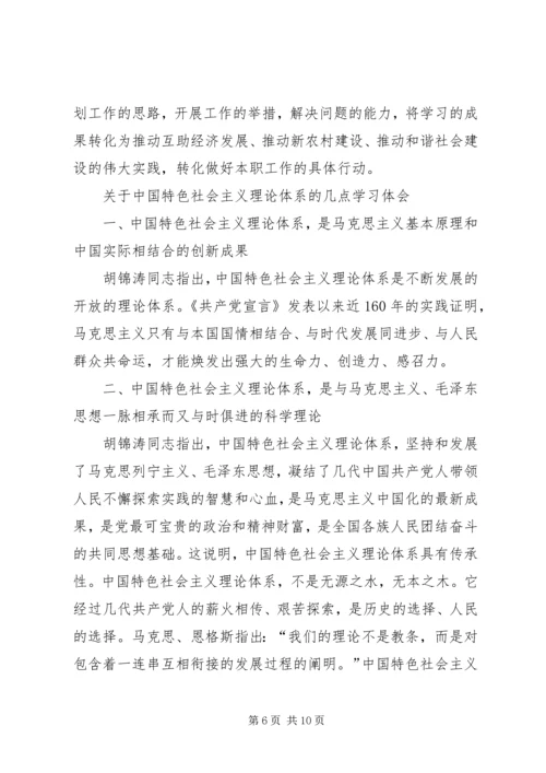 学习社会主义理论体系心得体会 (5).docx