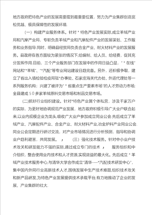 企业优势产业经济平台发展方案