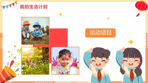 卡通手绘小学生新年新学期新计划PPT模板