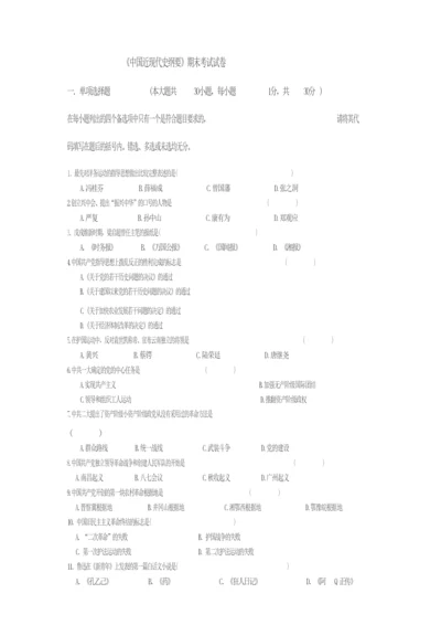 《中国近现代史》期末考试试卷092105.docx
