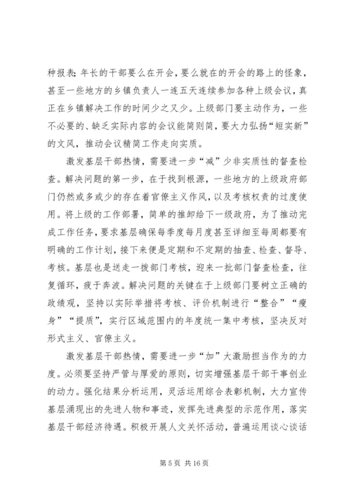 基层减负年心得体会七篇.docx