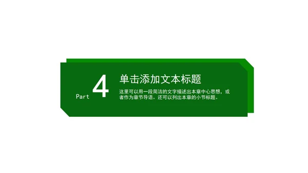 绿色简约几何形状教学教育培训PPT模板