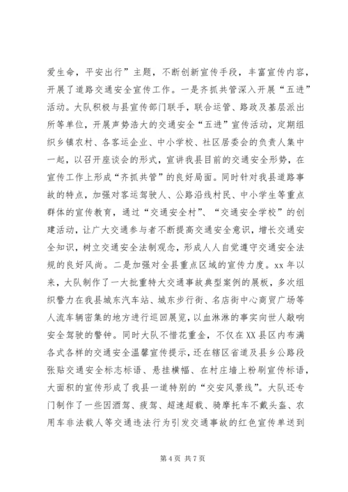 交警大队某年度工作总结及某年工作思路.docx