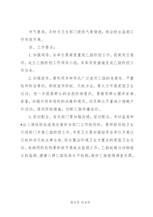 卫生局乙脑防控工作实施方案.docx