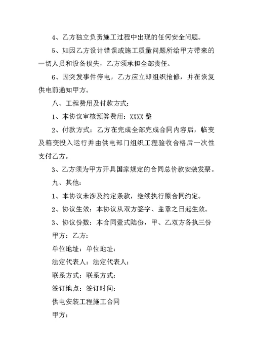 供电线路施工合同