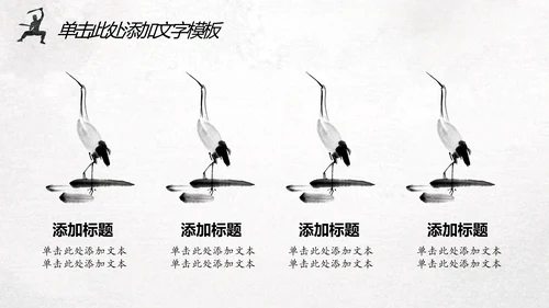 中国风水墨武侠笑傲江湖水墨动态PPT模板