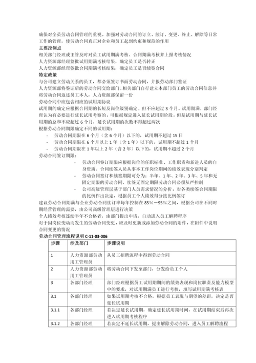 XX公司劳动合同管理制度.docx